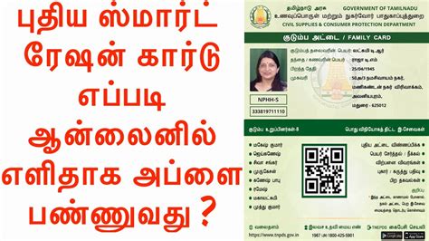 how to apply smart ration card in tamilnadu|smart card application website.